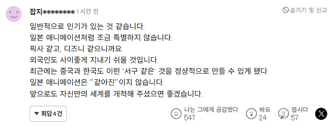 image.png 일본 애들 케이팝 데몬 헌터스 흥행에서 소외된 듯...애써 외면하네