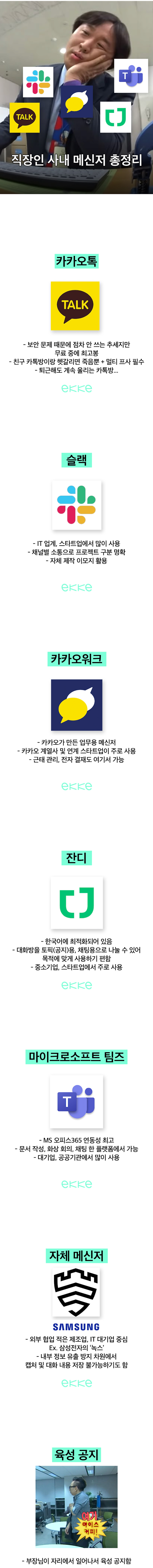 image.png 직장인 사내 메신저 총정리