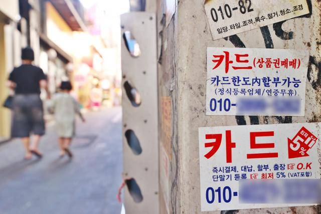 2024년 9월 29일 서울 시내에 부착된 카드 대출 관련 광고물. 연합뉴스