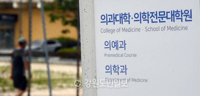 ▲ 정부의 의대 증원 정책에 반발해 집단행동에 나섰던 의대생들이 지난 12일 복귀 의사를 밝힌 가운데 13일 춘천의 한 의대 앞을 한 시민이 지나고 있다. 방도겸 기자