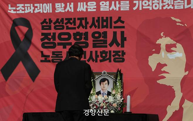2023년 2월 24일 서울 삼성전자 서초사옥 앞에서 ‘삼성전자서비스 정우형 열사 노동시민사회장’이 열리고 있다. 성동훈 기자