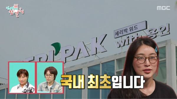 ▲MBC시청자위원회에서 '전지적 참견 시점' 5월31일자(349회) 중 박세리 감독 출연분에서 용인에 문을 연 'SERI PAK with 용인'을 과도하게 홍보해준 것 아니냐는 지적을 받았다. 사진출처=MBC 홈페이지.