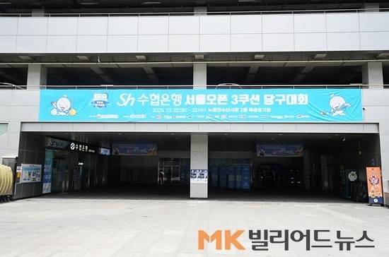 주최측인 서울당구연맹은 대회기간 노량진수산시장 입구에 대회 플래카드를 걸어 분위기를 띄웠다.