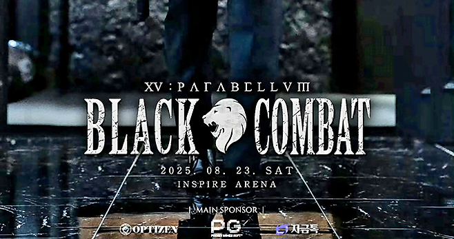 인천광역시 영종국제도시 인스파이어 아레나에서는 2025년 8월 종합격투기대회 블랙컴뱃 15가 열린다. 사진=이데아 파라곤