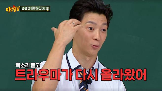 팀이 강호동 트라우마를 고백했다. /사진=JTBC '아는형님' 캡처