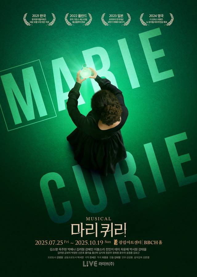 뮤지컬 ‘마리 퀴리’