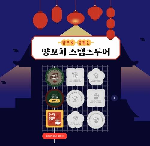 양꼬치 스탬프투어 이미지 예시. 광진구청 제공