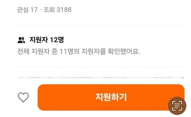 당근에 올라온 구인 글. 지원자가 12명으로 나타나 있다. [온라인 커뮤니티 갈무리]