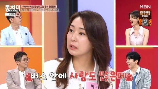 MBN ‘속풀이쇼 동치미’ 캡처