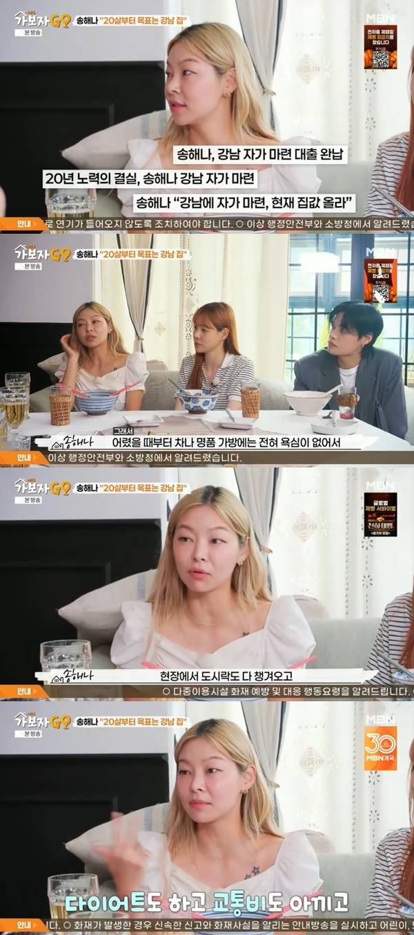 MBN ‘가보자GO 시즌5’ 캡처