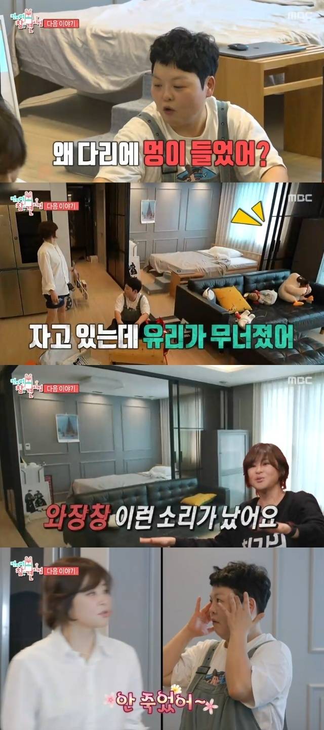 MBC ‘전지적 참견 시점’ 캡처