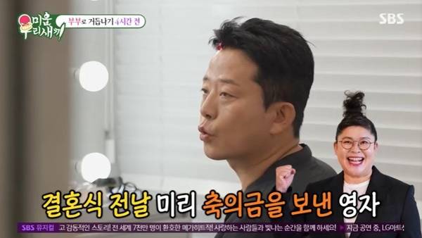 SBS ‘미운 우리 새끼’ 캡처