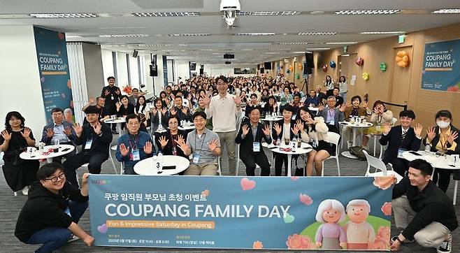 지난 5월 진행된 쿠팡 임직원 가족 축제 '패밀리 데이'.(사진=쿠팡 제공) *재판매 및 DB 금지
