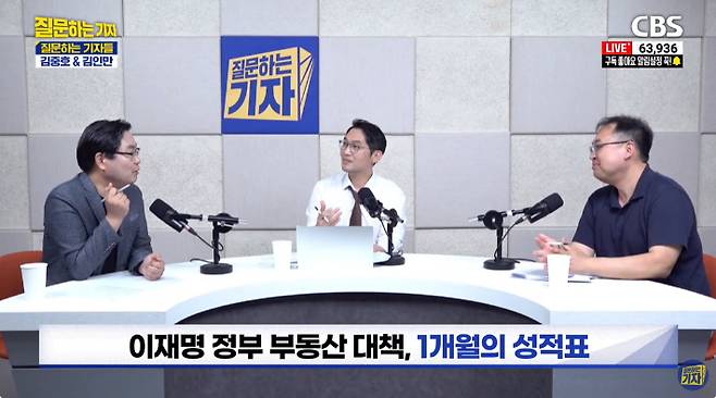 유튜브 'CBS 질문하는 기자' 캡처