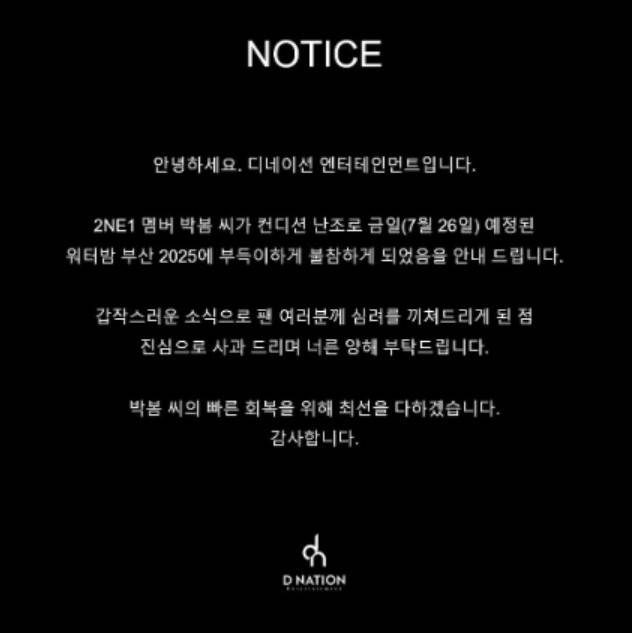 권은비와 박봄이 '워터밤 부산'에 불참하게 됐다. 디네이션엔터테인먼트 제공