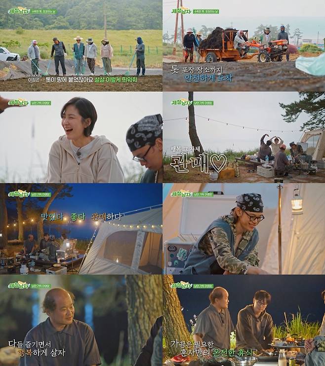 TV조선 ‘제철남자’ 캡처