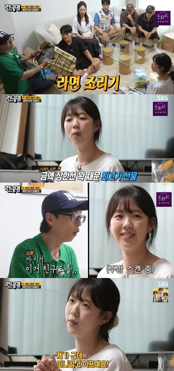 런닝맨 지예은 유재석 / 사진=SBS 캡처