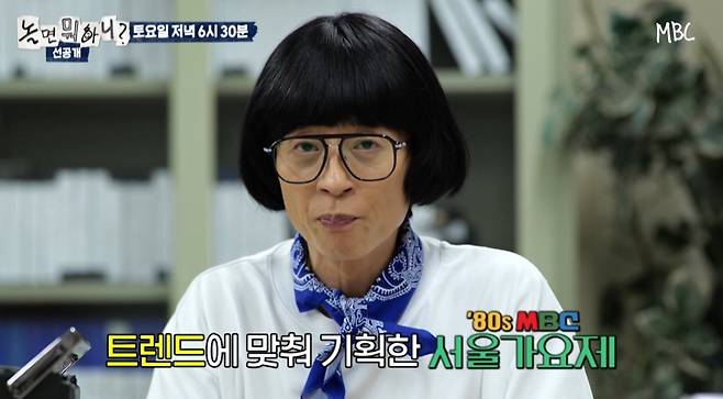 /사진=MBC '놀면 뭐하니?'