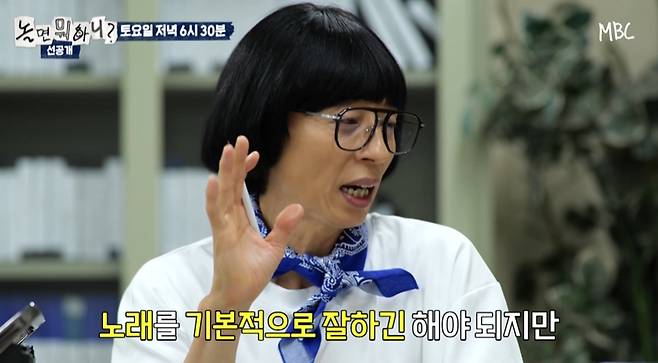 /사진=MBC '놀면 뭐하니?'