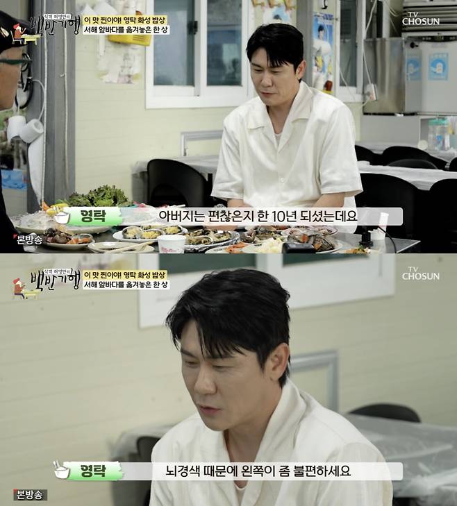 /사진='백반기행' 방송화면 캡쳐