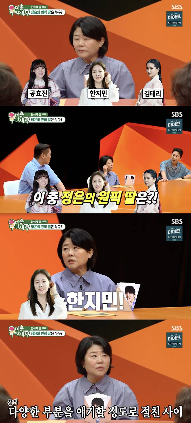 /사진='미운우리새끼' 방송화면 캡쳐