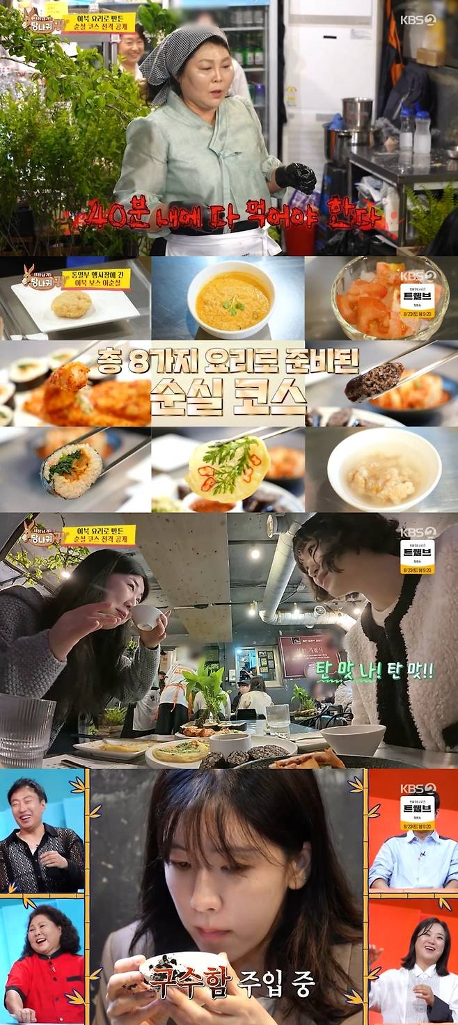 ‘사당귀’. 사진lKBS