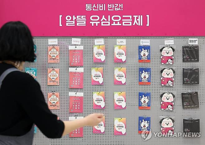 알뜰폰 유심 [연합뉴스 자료사진]