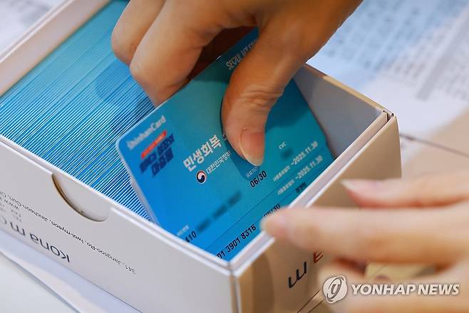 1차 신청 시작한 민생회복 소비쿠폰 [연합뉴스 자료사진]