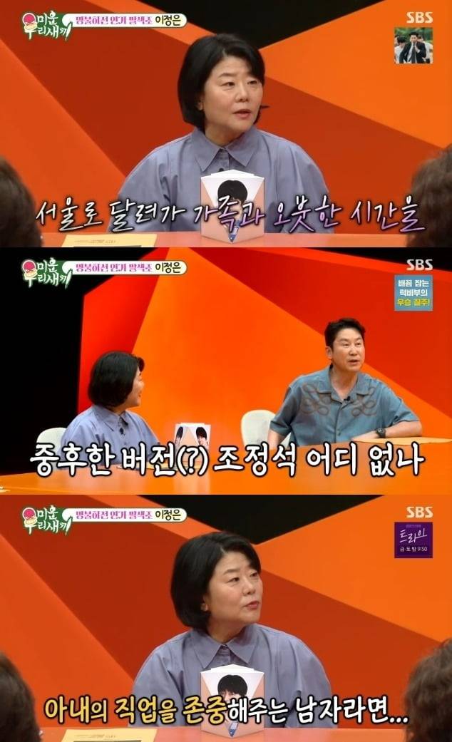 사진='미운우리새끼' 캡처