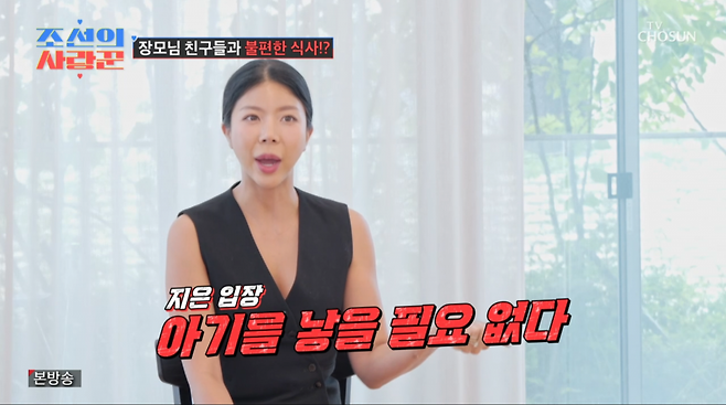 사진=TV조선 '조선의 사랑꾼'