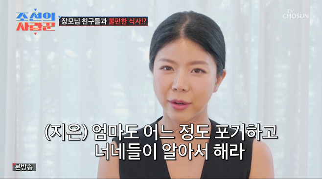 사진=TV조선 '조선의 사랑꾼'