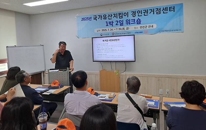 ▲ 오덕만 전 (사)한국국가유산지킴이연합회장이 '2025 국가유산지킴이 역량 개발과 활성화를 위한 워크숍'에서 '웹 3.0 시대의 내셔널트러스트와 시민유산'에 대해 강연했다. /사진제공=국가유산지킴이 경기인천권거점센터