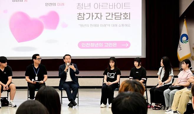 ▲ 유정복 인천시장이 28일 시청 대회의실에서 열린 2025년 하계 공공기관 청년 아르바이트 참가자 간담회에서 참석자들과 소통하고 있는 모습. /사진제공=인천시