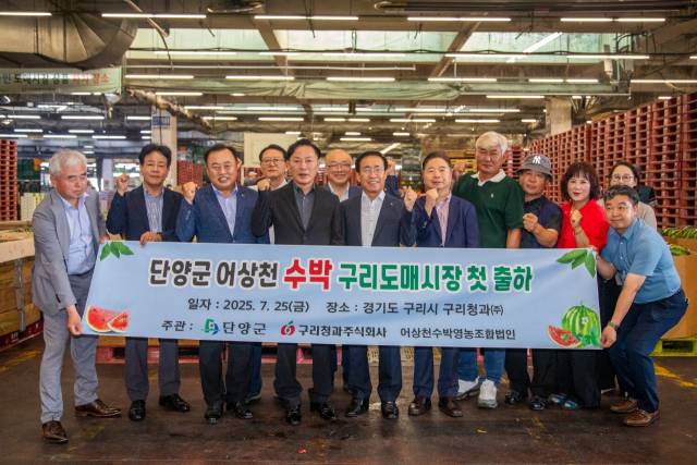 단양군 어상천 명품 수박이 구리 도매시장 첫 출하돼 소비자를 만난다. 사진은 김문근 단양군수 등이 참석해 구리도매시장 어상천 수박 첫 출하 축하 하고 있다. 단양군 제공