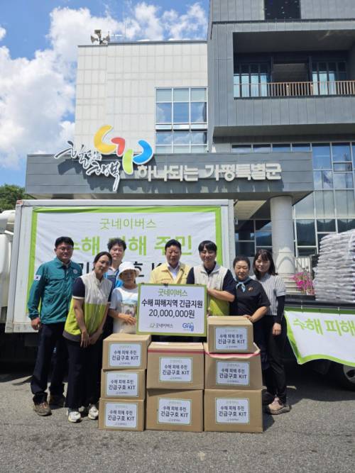◇굿네이버스 강원지부(지부장:이서환)는 28일 경기도 가평군(군수:서태원) 북면, 조종면, 가평읍, 상면 등 4개 행정복지센터에 2,000만 원 상당의 쌀, 생수, 반찬, 국, 속옷 등 긴급구호 물품을 전달했다.