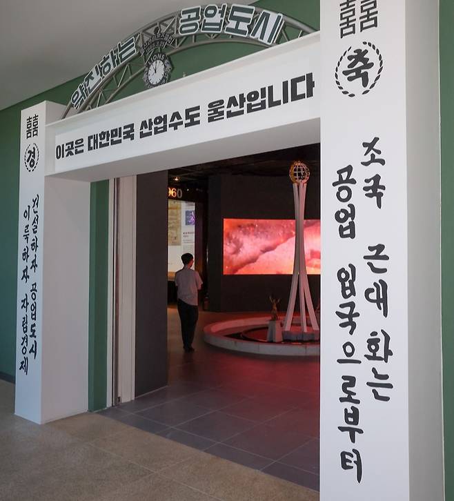 제1회 울산공업축제를 재현한 산업사실 I 전시실의 입구와 그 안으로 보이는 공업탑 모형. 이수화 기자