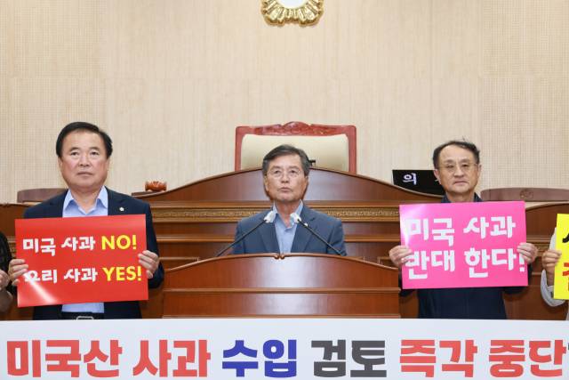미국산 사과 수입 검토 즉각 중단을 요구하는 청송군의회 모습. 매일신문 DB