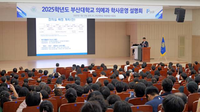 지난 13일 부산대 학생회관 대강당에서 2025학년도 부산대 의예과 학사운영 설명회가 열렸다. 부산대 제공