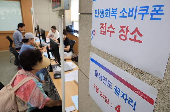 지난 24일 서울 금천구 시흥1동 주민센터에서 시민들이 민생회복 소비쿠폰의 지급을 신청하고 있다.(사진=연합뉴스)