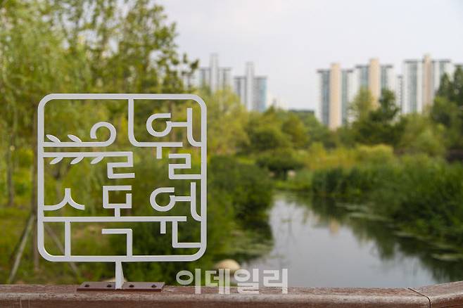 수원 일월수목원 입구.(사진=경기관광공사)