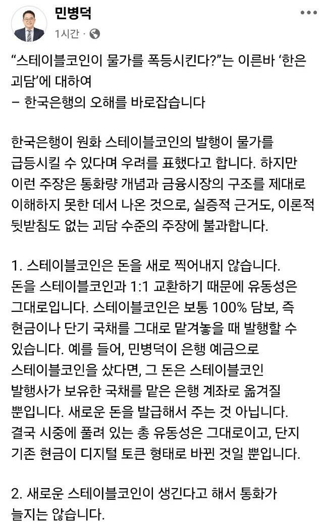 민병덕 의원의 게시글.(자료=민병덕 의원 페이스북)