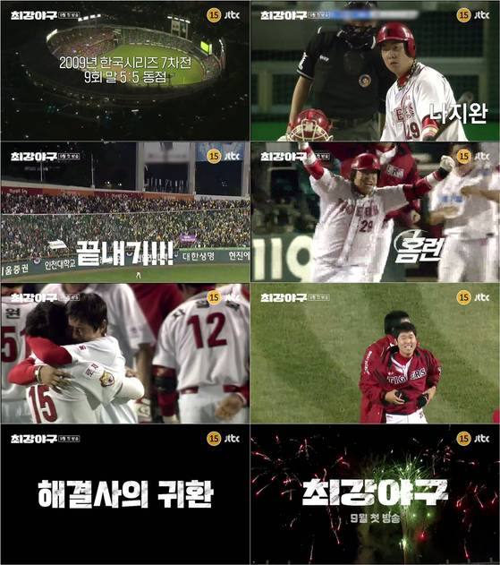 JTBC '최강야구' 티저 영상 캡처.