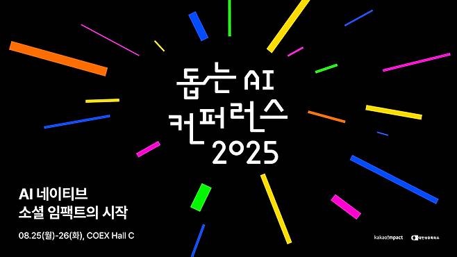 (카카오 제공)