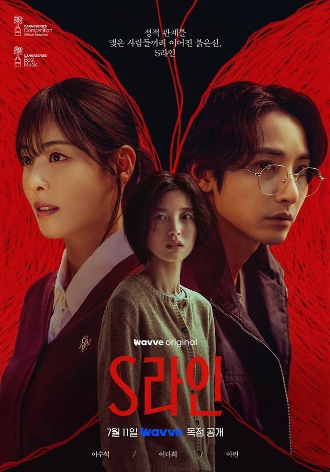 웨이브 S라인 포스터