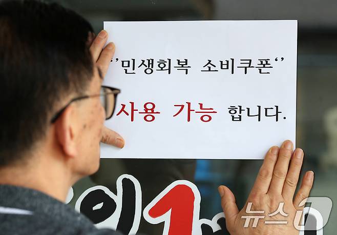 대구의 민생회복 소비쿠폰 신청률이 28일 현재 73.5%로 나타났다. 요일제가 끝나 온라인과 오프라인에서 자유롭게 신청하면 된다. (뉴스1 자료) ⓒ News1 DB