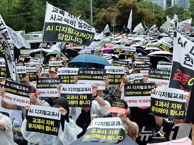 한국교과서협회 회원들이 AI 디지털교과서(AIDT)의 '교과서' 지위 유지를 촉구하고 있다. /뉴스1 ⓒ News1 황기선 기자