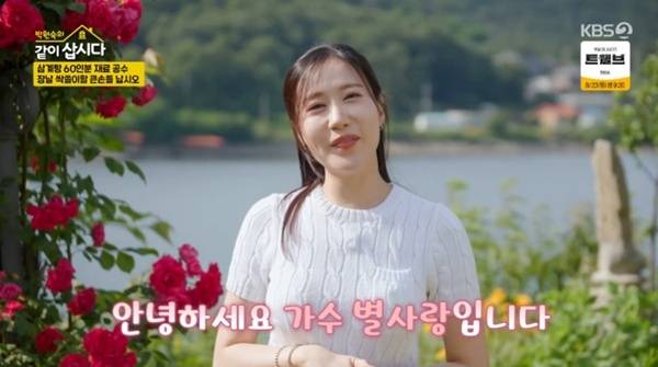 KBS 2TV '박원숙의 같이 삽시다' 캡처