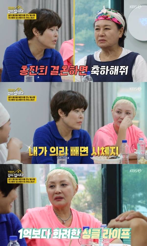 KBS 2TV '박원숙의 같이 삽시다' 캡처