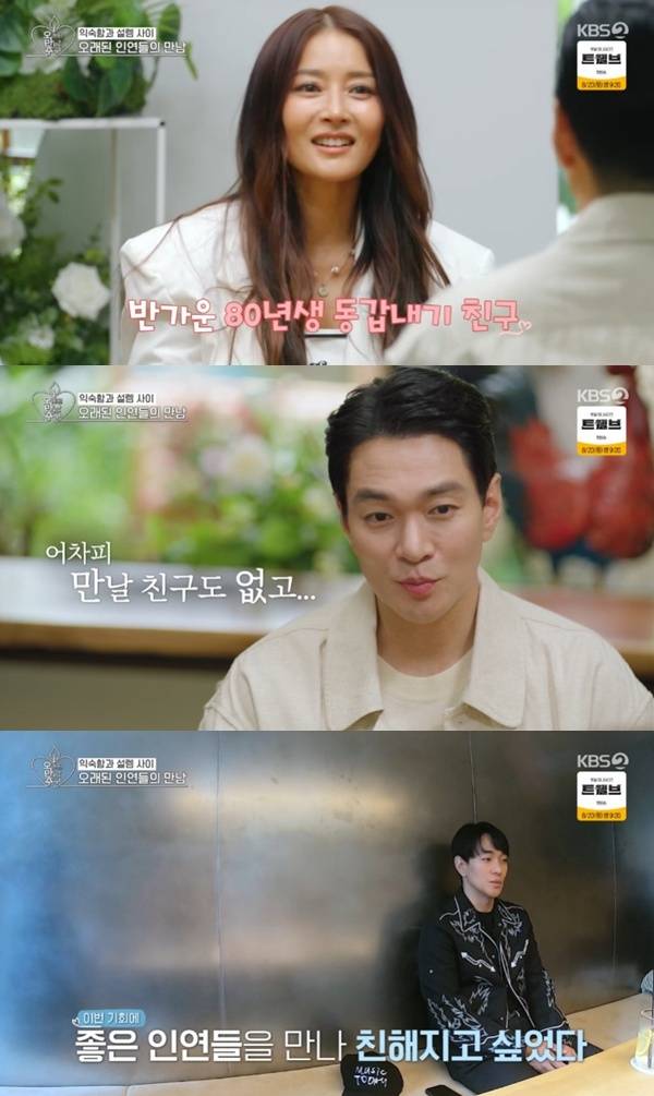 KBS 2TV '오래된 만남 추구' 캡처