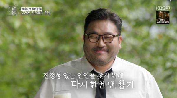KBS 2TV '오래된 만남 추구' 캡처